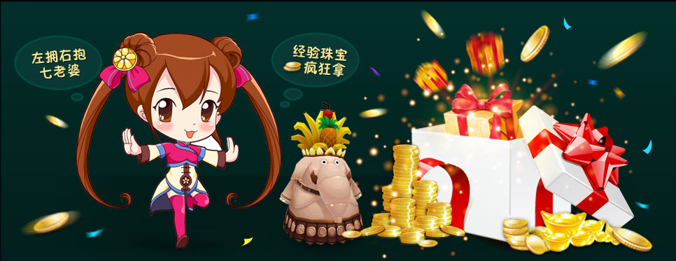 全民狂欢超值奖励拿